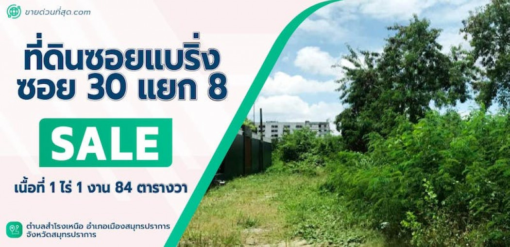 ลงประกาศขายบ้านฟรี ลงประกาศขายที่ดินฟรี ลงประากศขายคอนโดฟรี ลงประกาศขายโรงงานฟรี  ลงประกาศขายโกดังฟรี